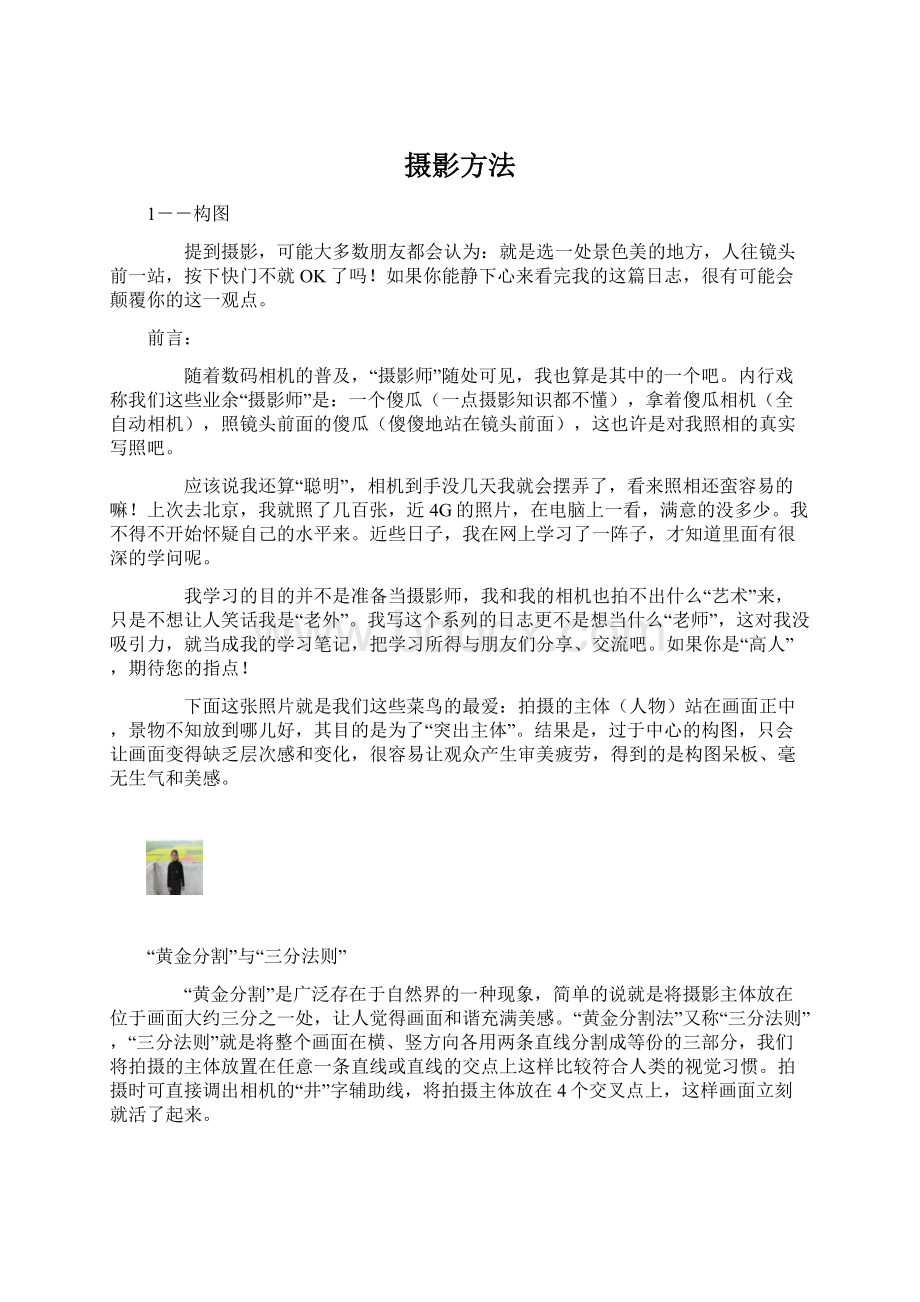 摄影方法Word文档下载推荐.docx