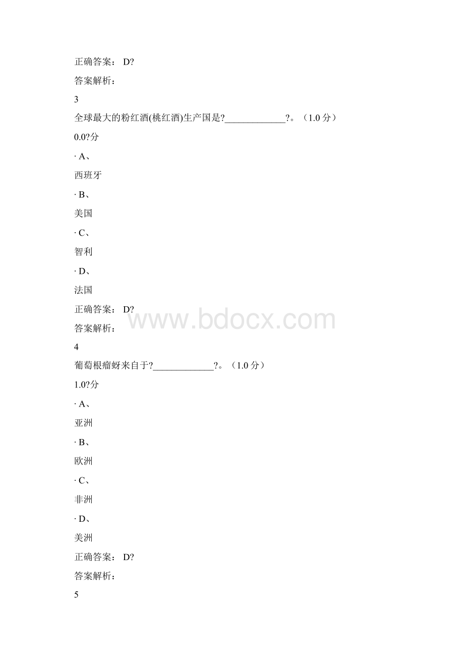 新尔雅葡萄酒与西方文化期末测试答案Word下载.docx_第2页