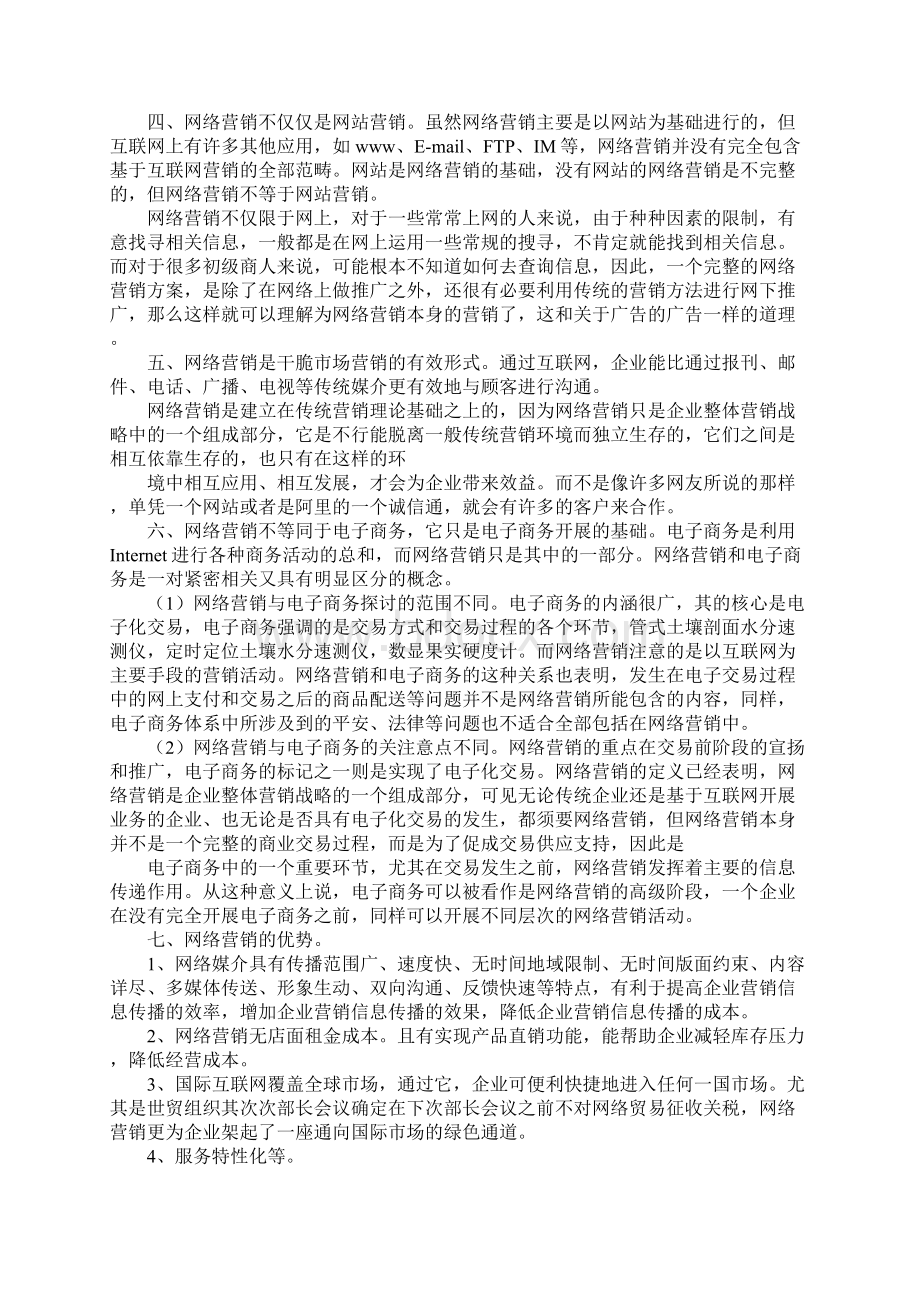 网络营销学习心得体会14篇Word文件下载.docx_第2页