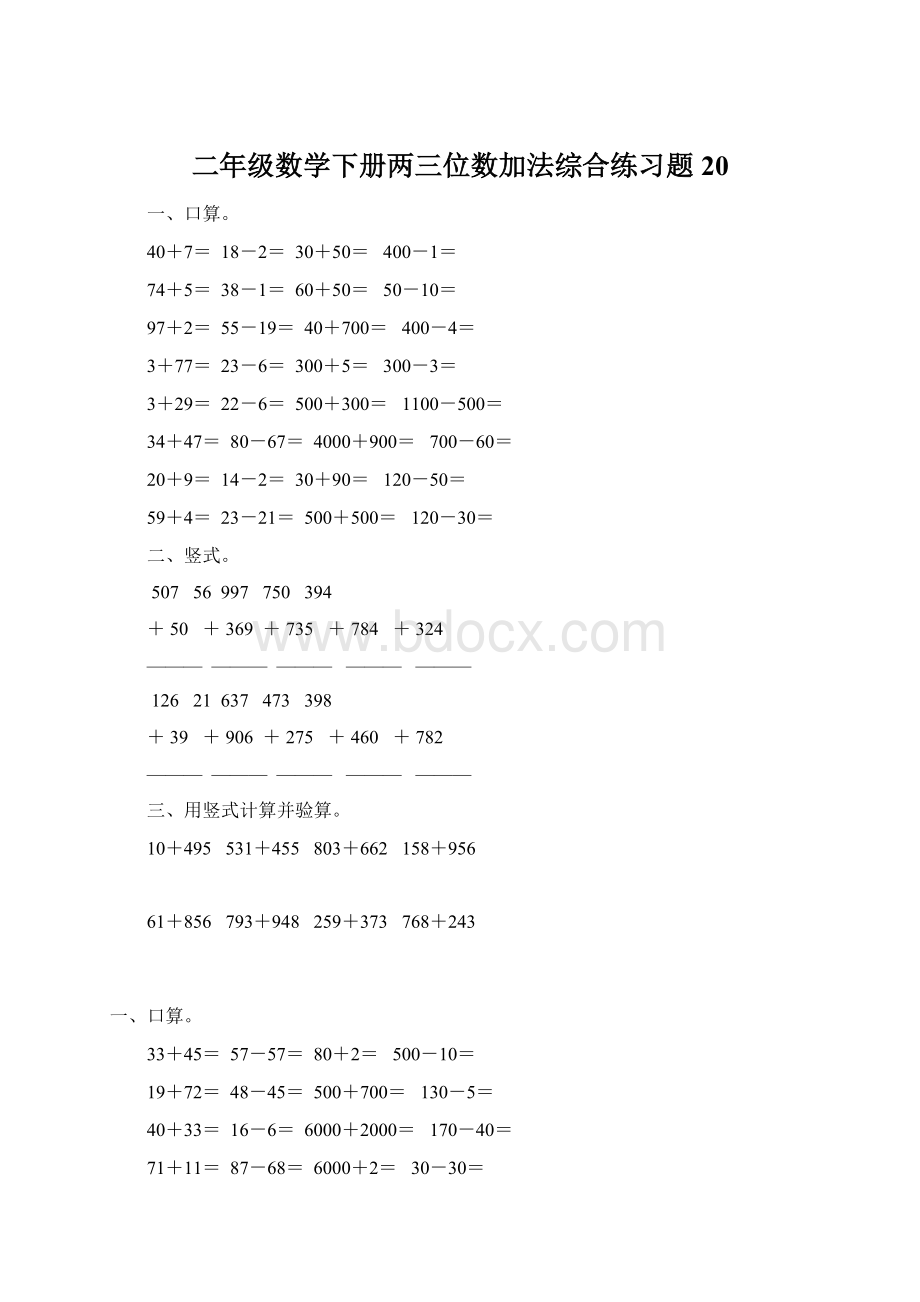 二年级数学下册两三位数加法综合练习题 20.docx