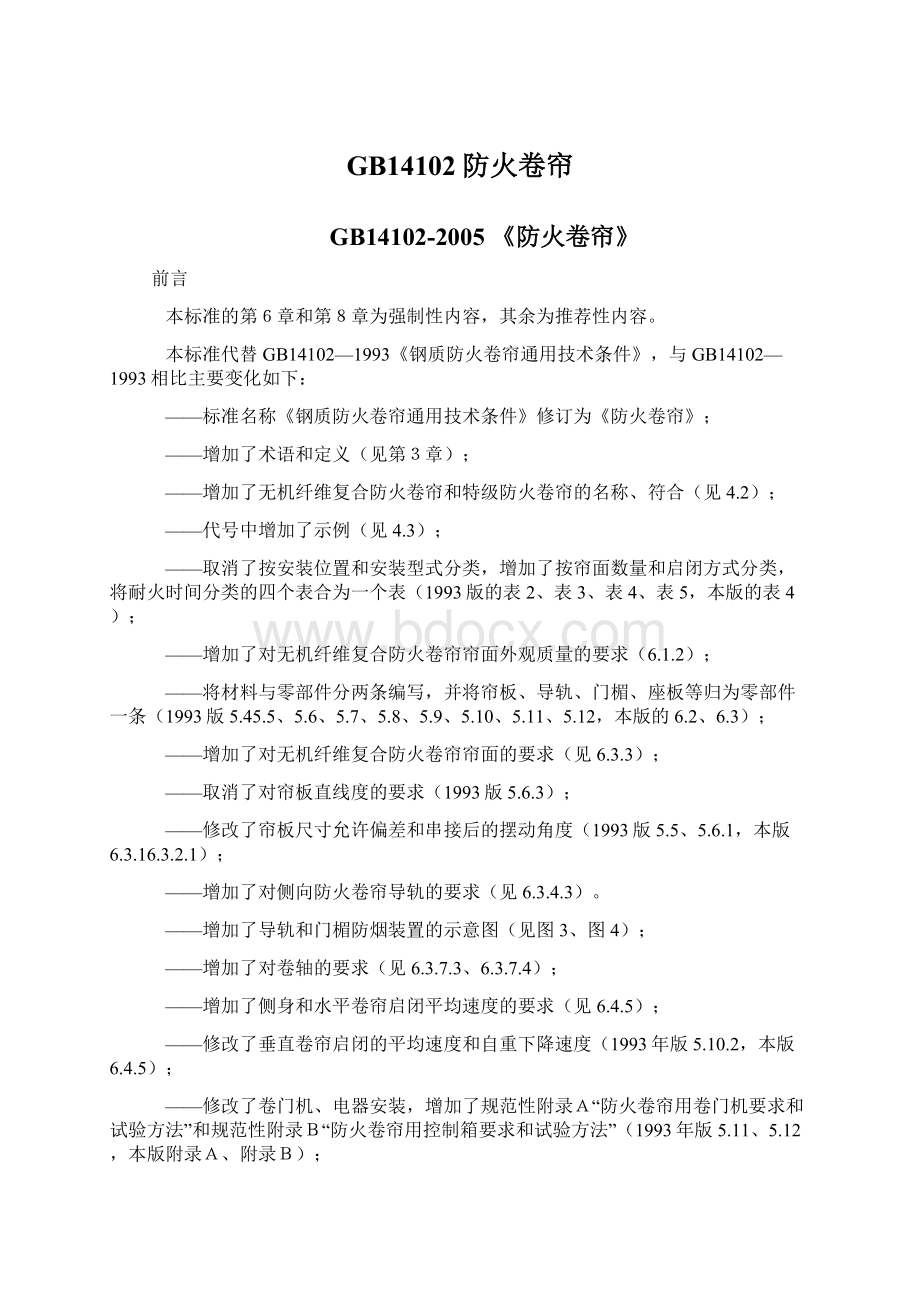 GB14102防火卷帘.docx