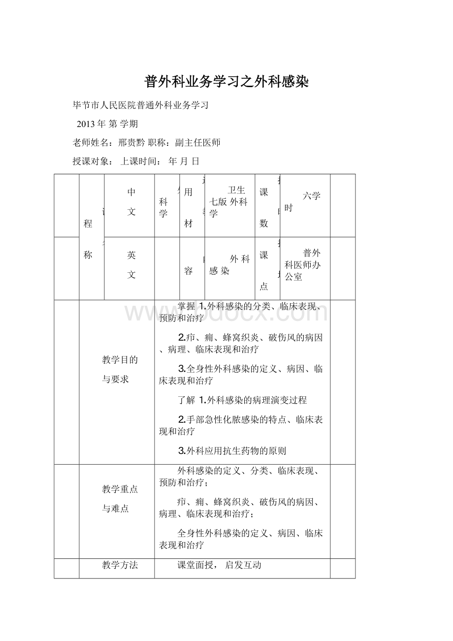 普外科业务学习之外科感染.docx_第1页