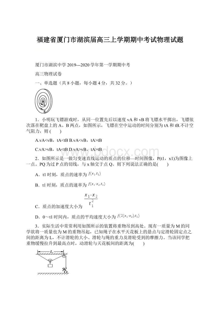 福建省厦门市湖滨届高三上学期期中考试物理试题Word下载.docx_第1页