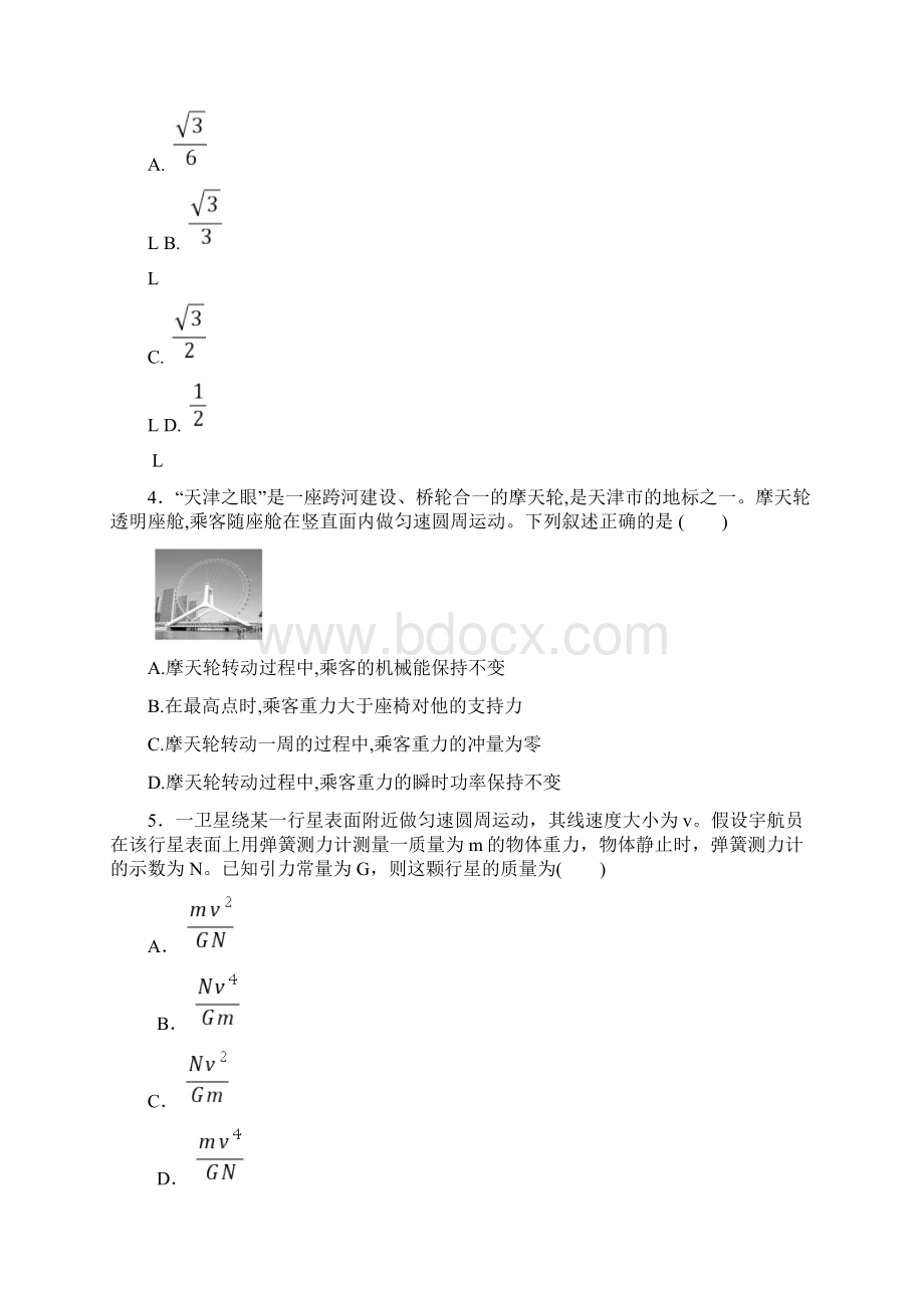 福建省厦门市湖滨届高三上学期期中考试物理试题Word下载.docx_第2页