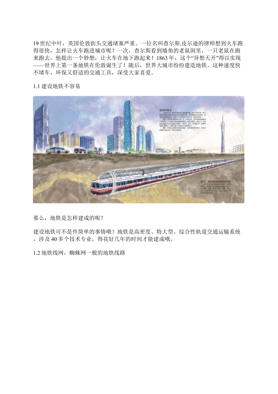 整理地铁是怎样建成的Word格式.docx_第2页