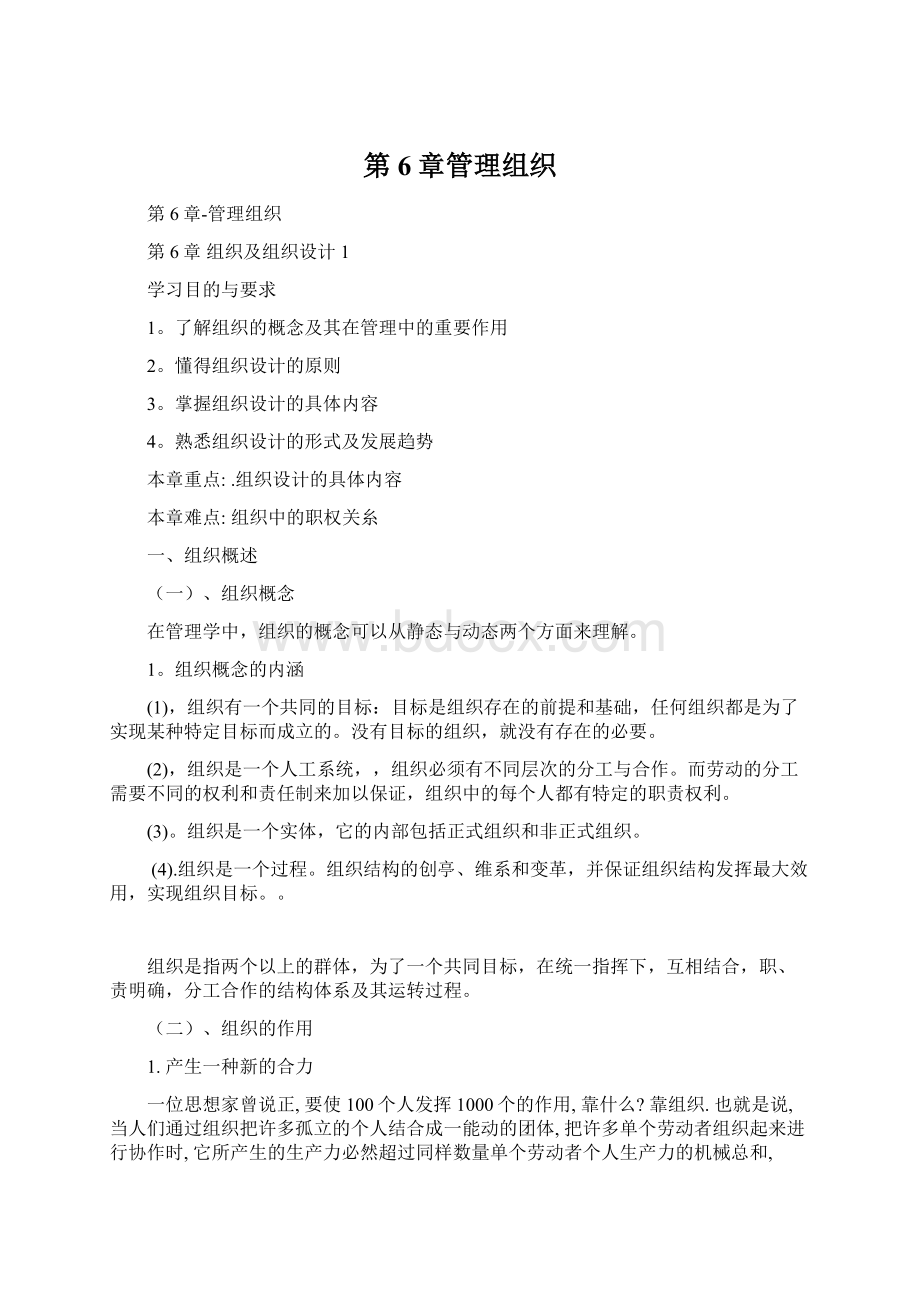 第6章管理组织.docx_第1页