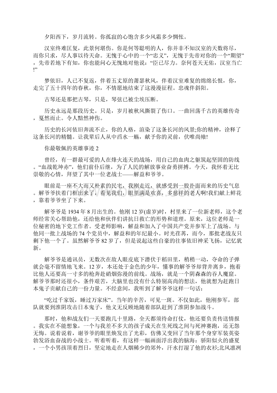 你最敬佩的英雄事迹五篇1200字Word文档下载推荐.docx_第2页