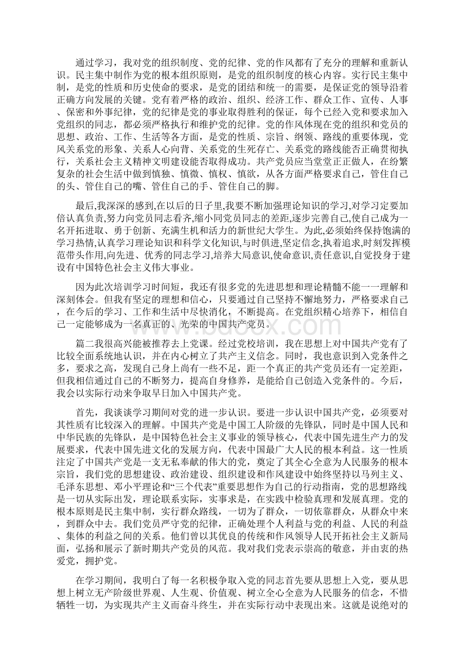 入党积极分子培训班鉴定总结Word格式.docx_第2页