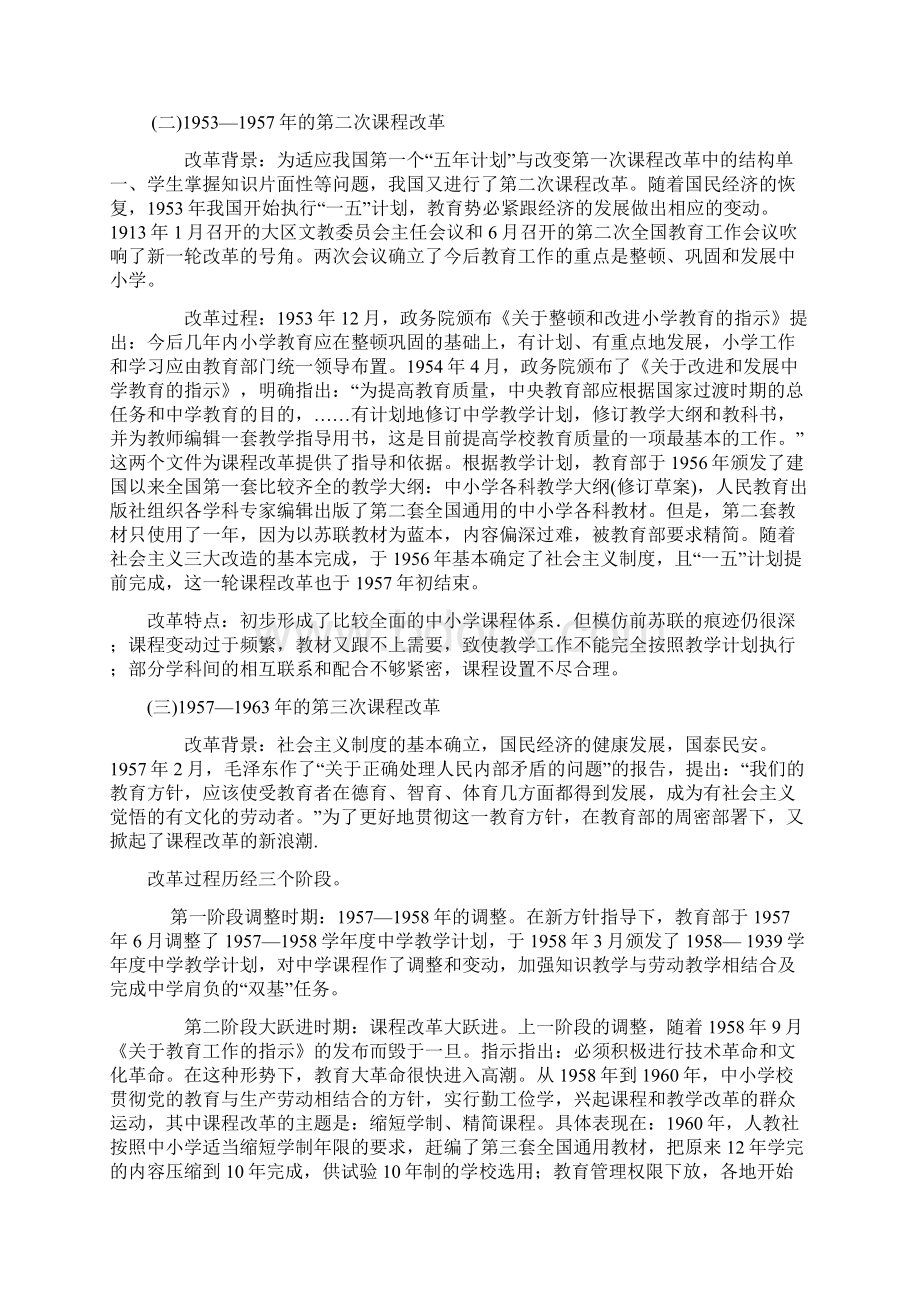 八次课程改革Word文档格式.docx_第2页