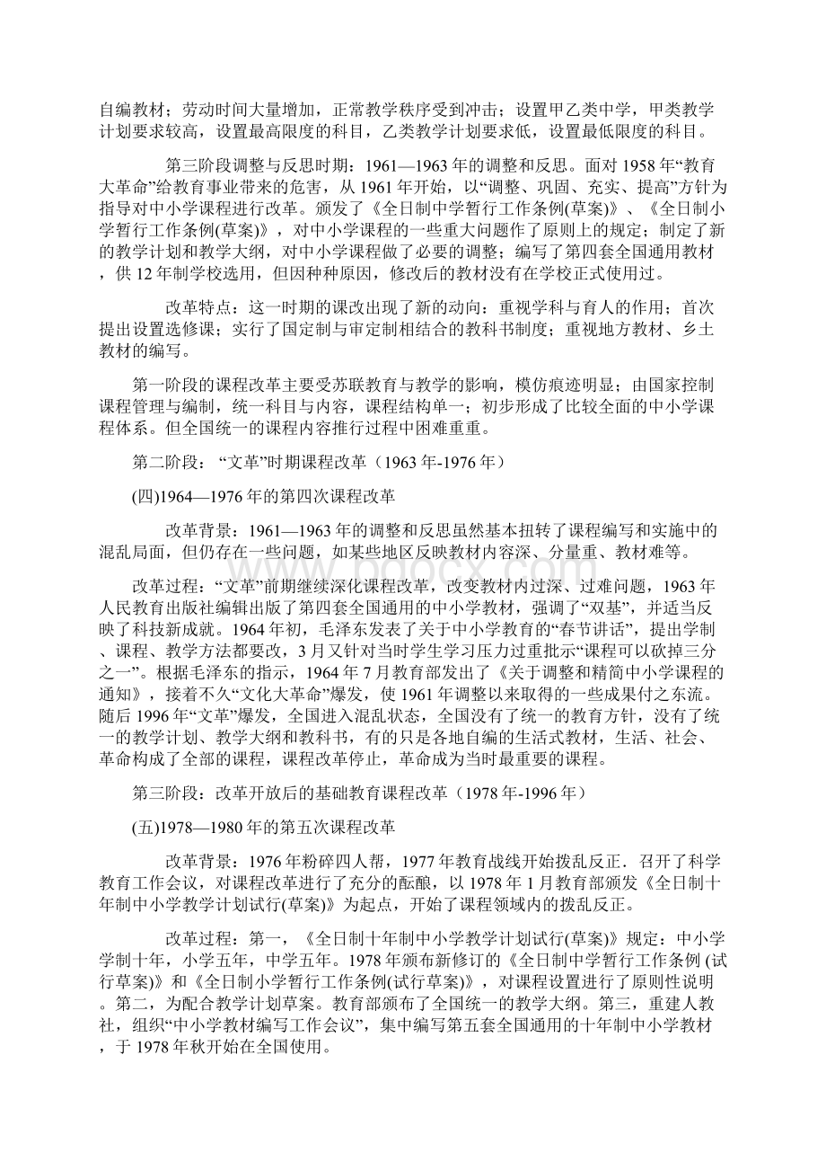 八次课程改革Word文档格式.docx_第3页