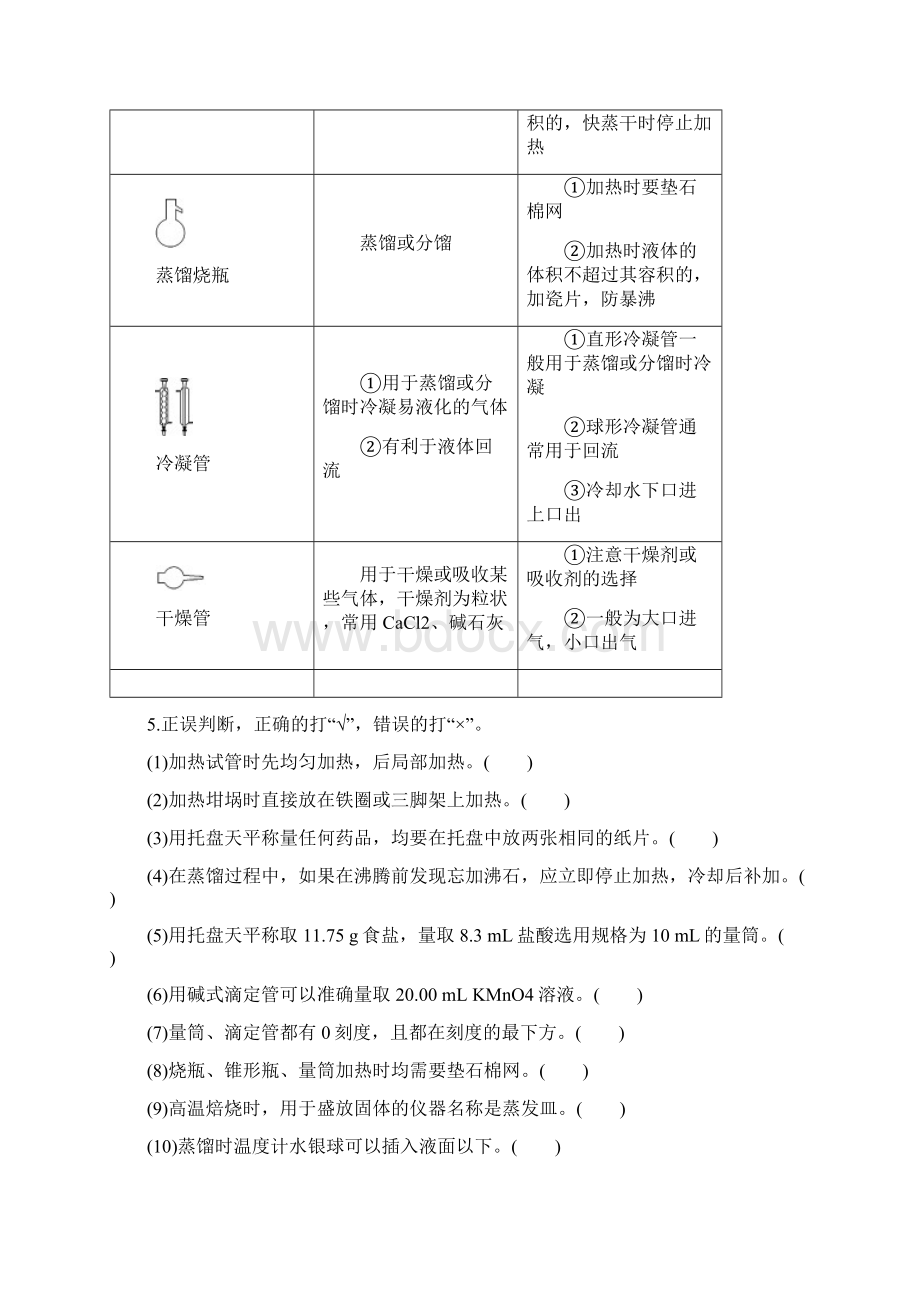 版高考化学一轮复习 第35讲 化学实验的常用仪器和基本操作练习 新人教版Word文档格式.docx_第3页