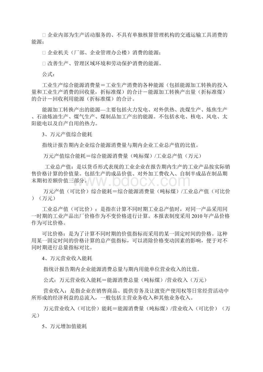 节能减排统计指标的解释及算法Word格式文档下载.docx_第3页