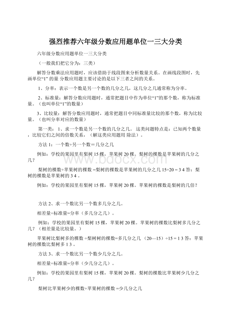 强烈推荐六年级分数应用题单位一三大分类.docx_第1页