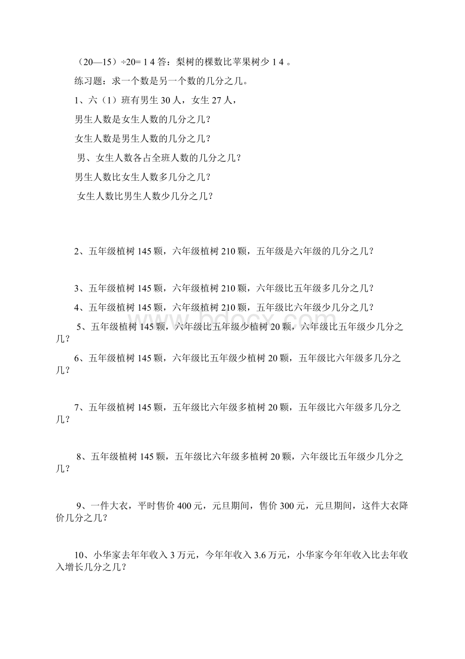 强烈推荐六年级分数应用题单位一三大分类.docx_第2页