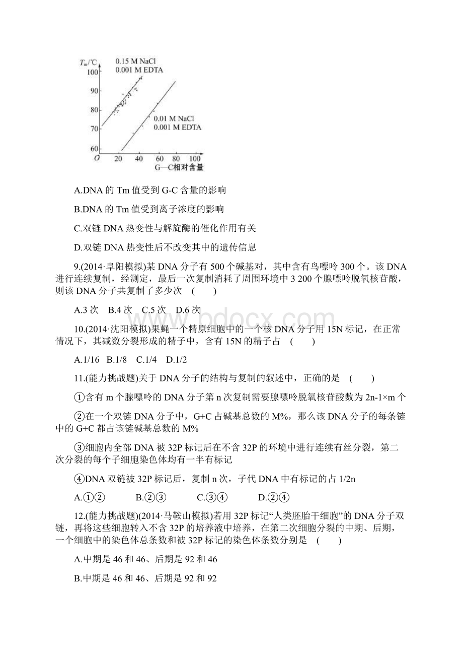 届《世纪金榜》高考一轮生物复习课时提升作业十九 必修2323334.docx_第3页