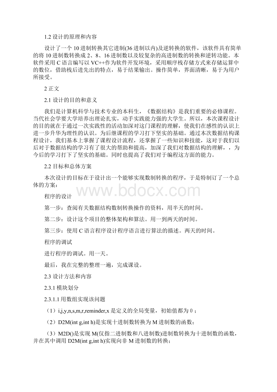 数据结构课程设计文档格式.docx_第3页