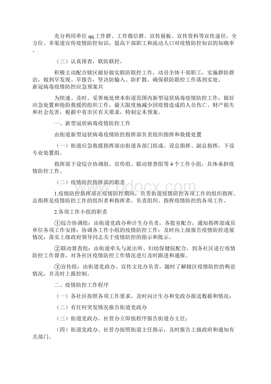 新冠病毒疫情防控应急预案共.docx_第2页