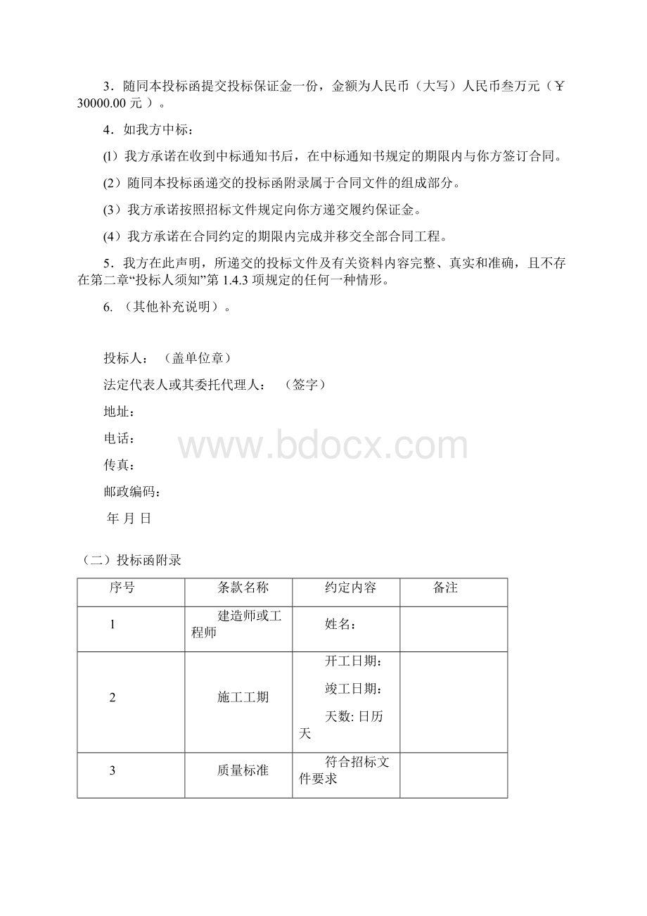 广厦建安集中供热.docx_第2页