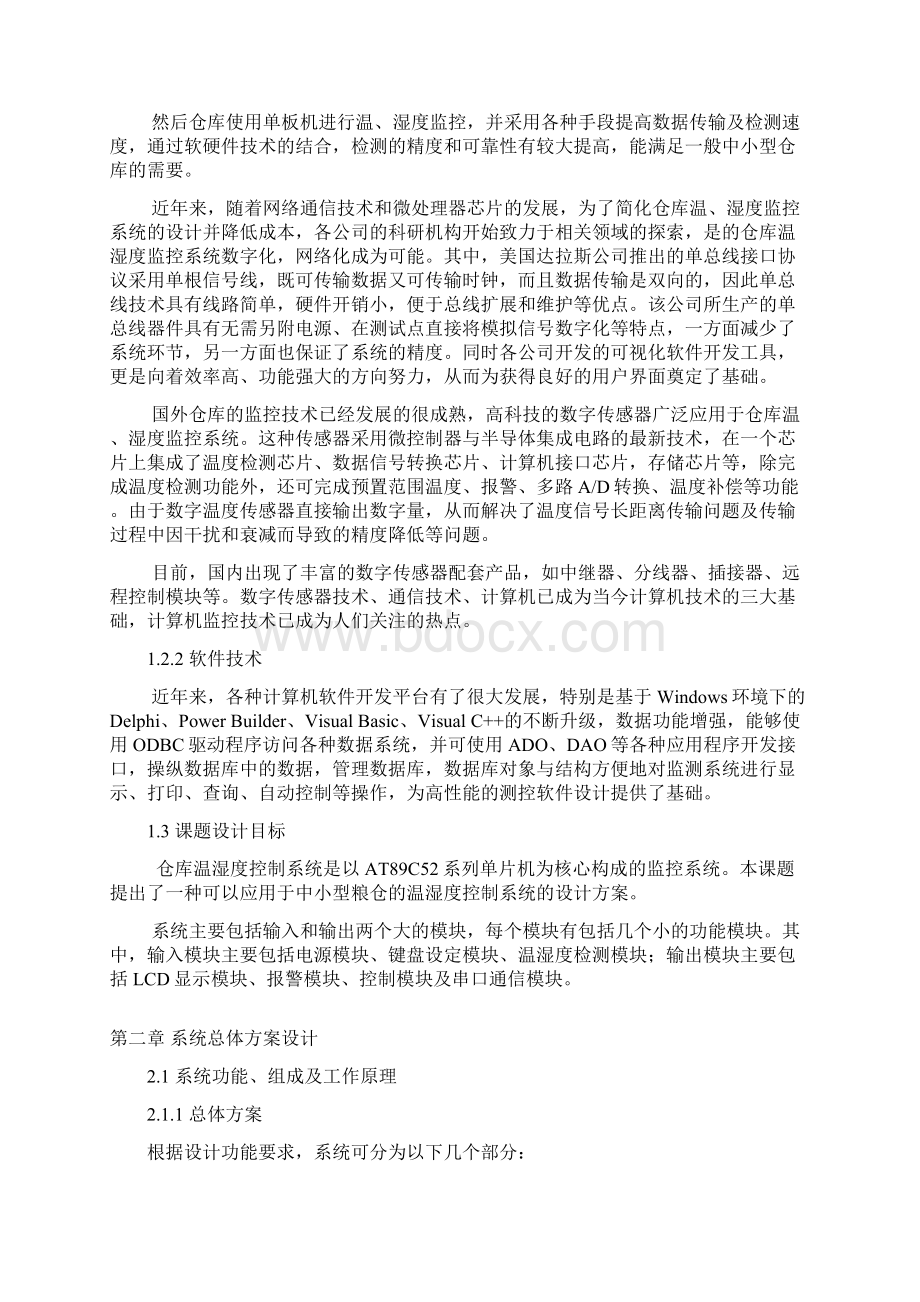 基于单片机的智能仓库温湿度控制系统.docx_第2页