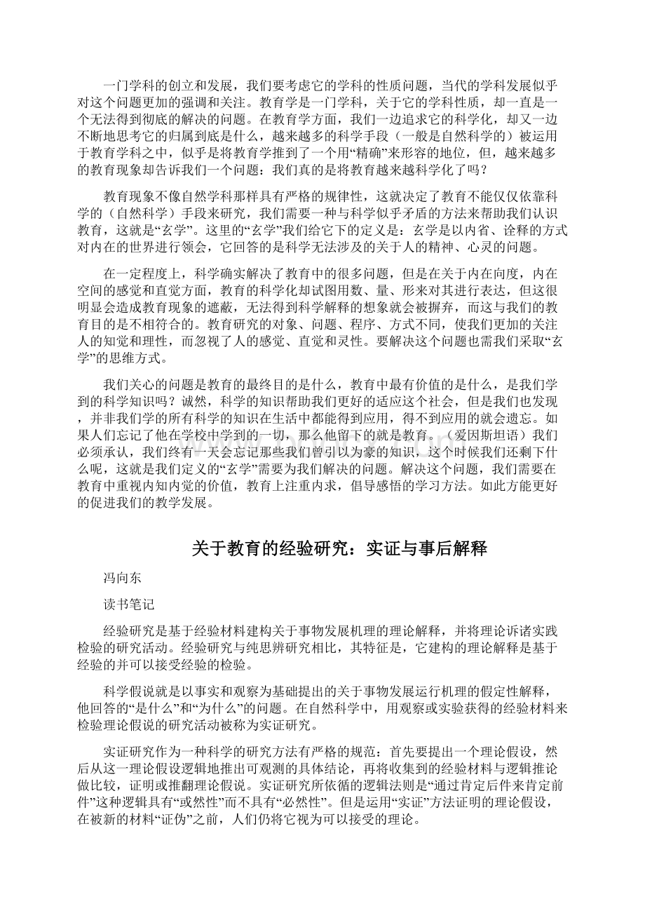 教育学原理读书笔记.docx_第3页