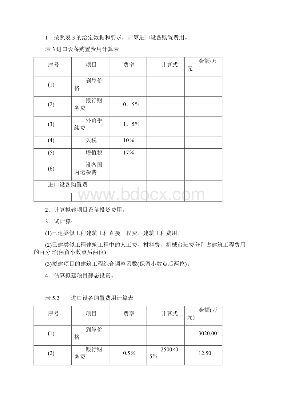 设计概算.docx_第2页