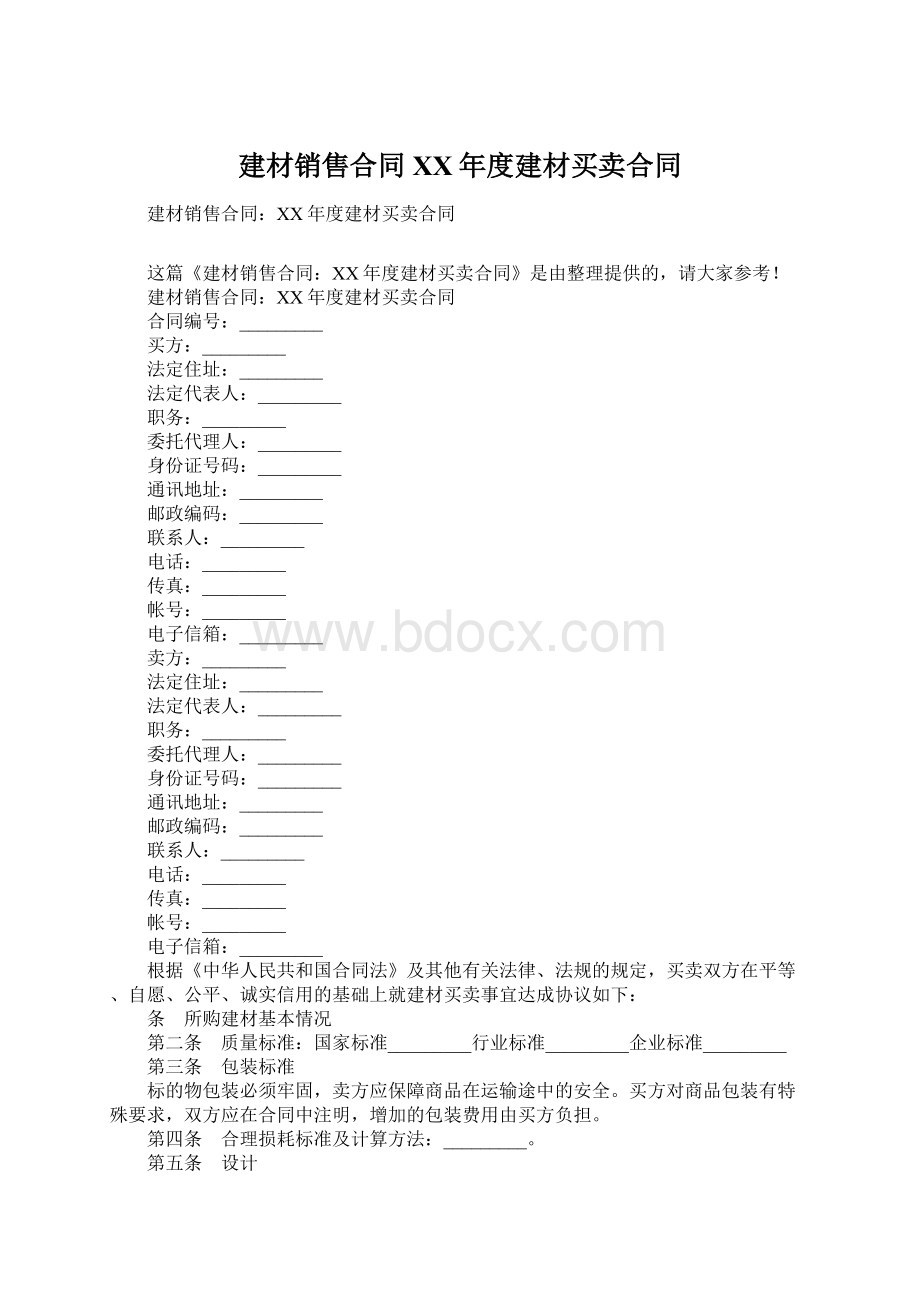 建材销售合同XX年度建材买卖合同.docx