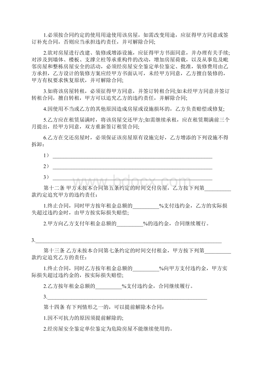 正规房屋租赁合同范本2篇Word文件下载.docx_第3页