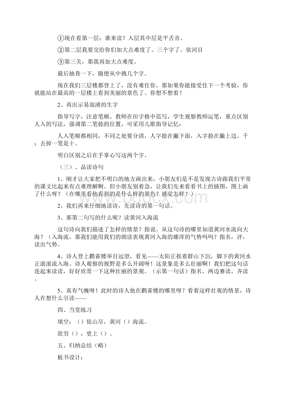 小学语文教案登鹳雀楼.docx_第2页