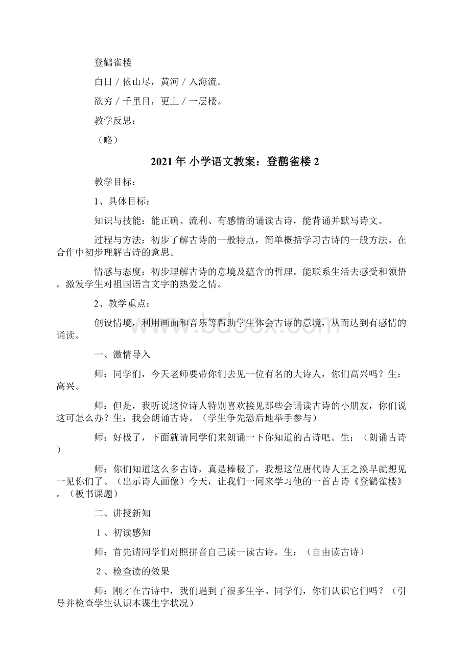 小学语文教案登鹳雀楼.docx_第3页