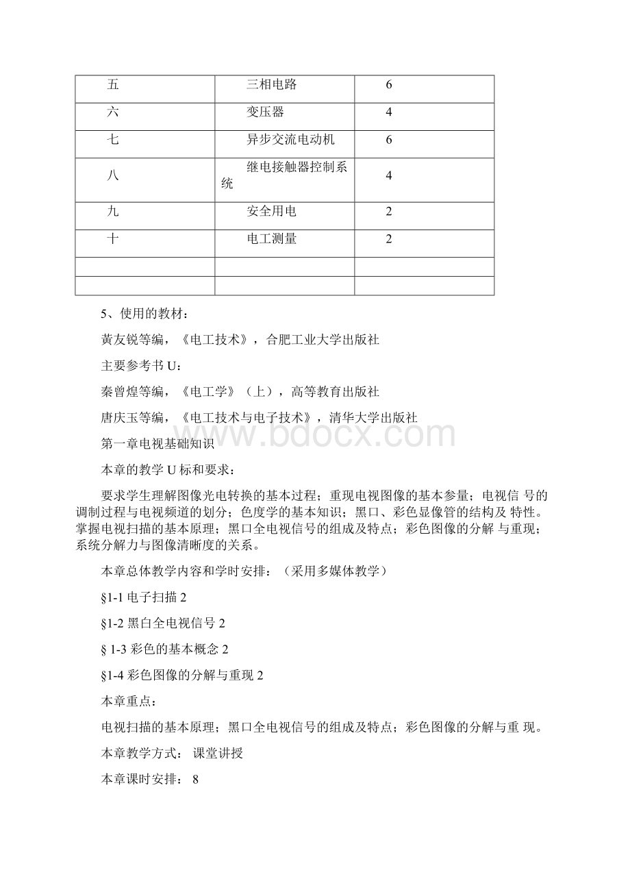 电工技术教案.docx_第2页