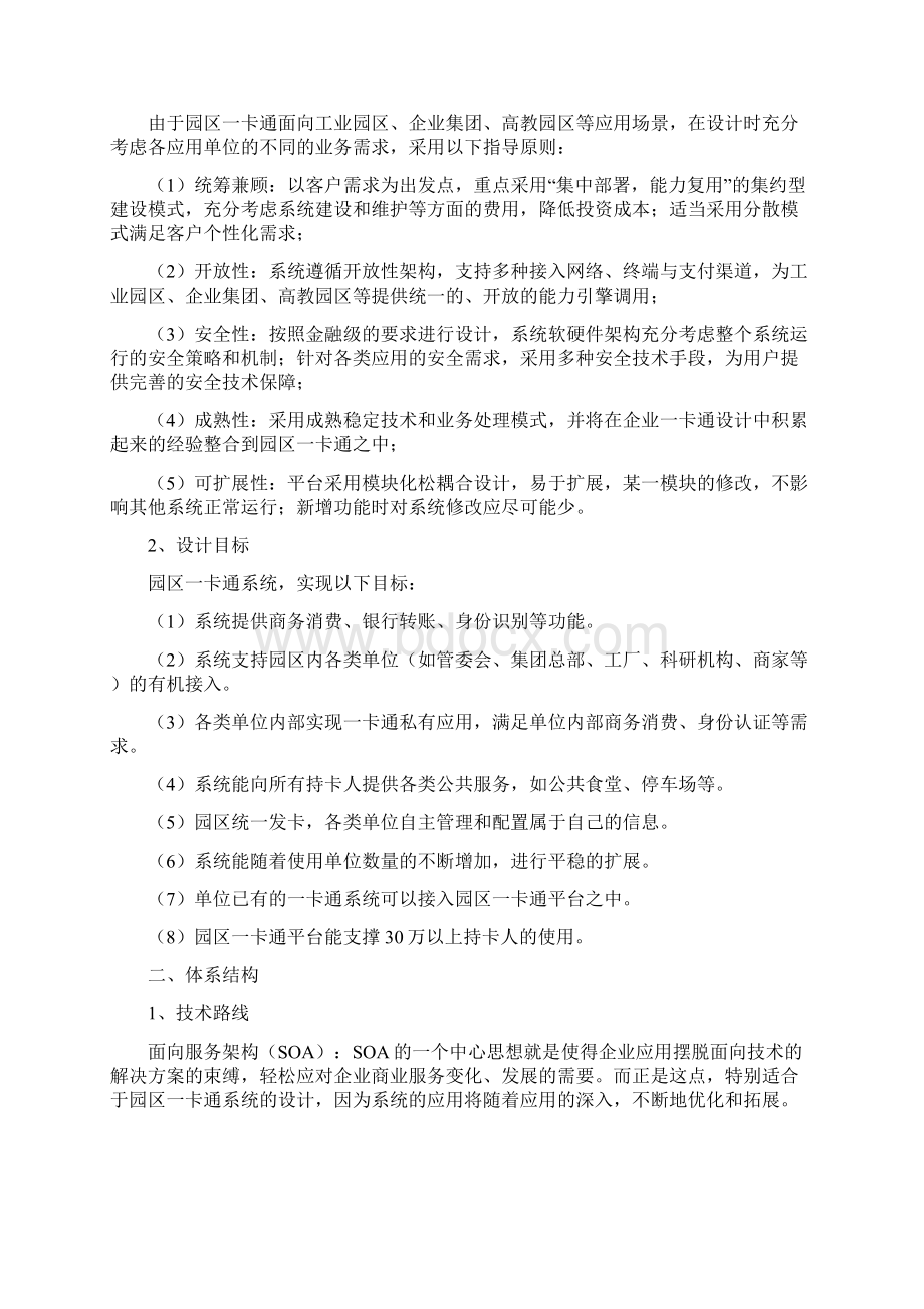 办公楼门禁系统项目解决方案Word文档下载推荐.docx_第2页