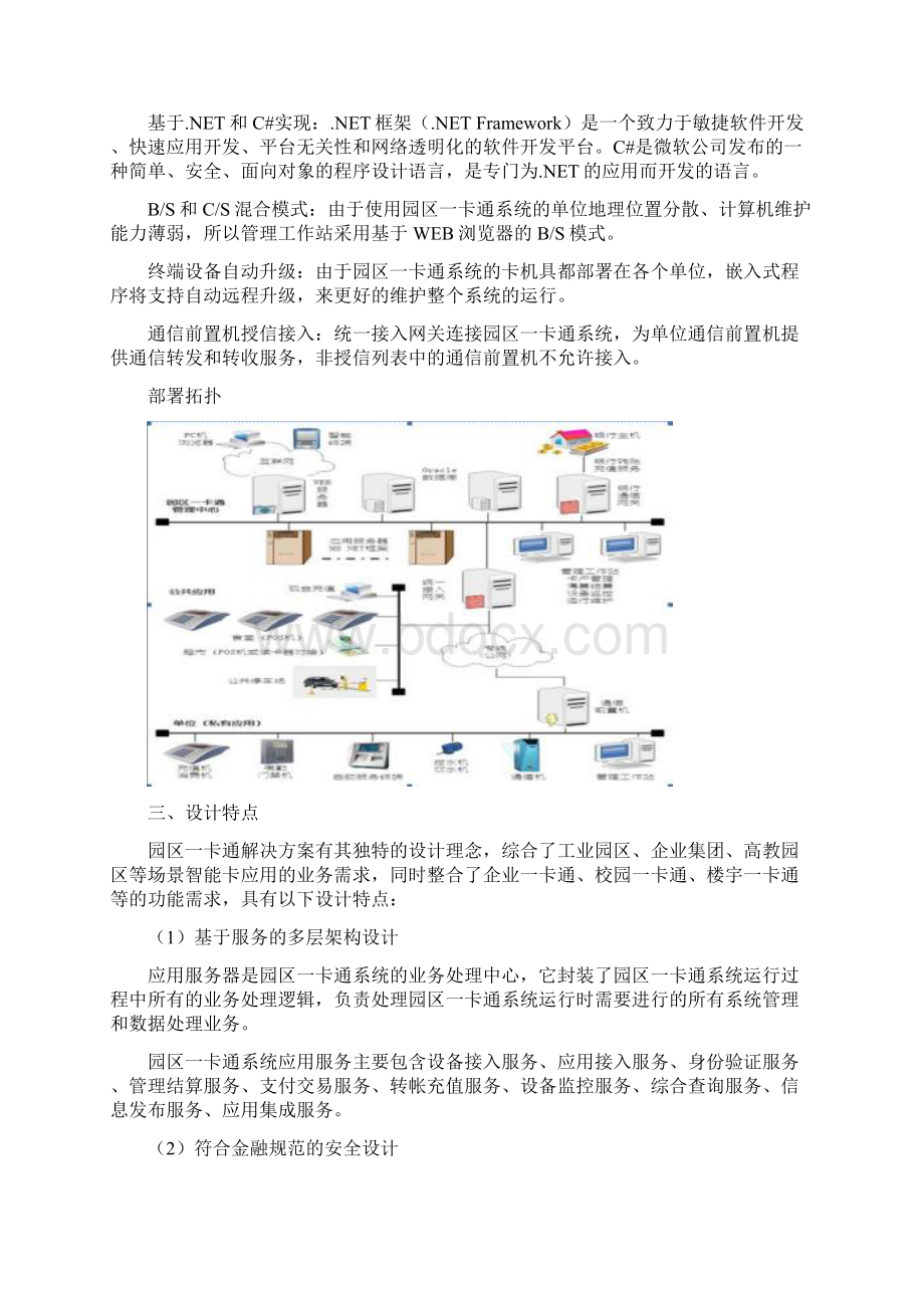 办公楼门禁系统项目解决方案Word文档下载推荐.docx_第3页