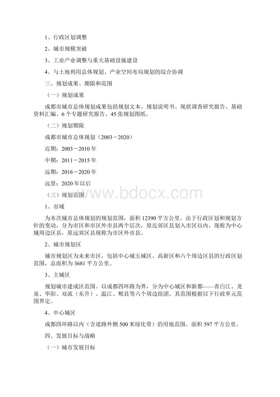 成都市规划及人口情况.docx_第2页