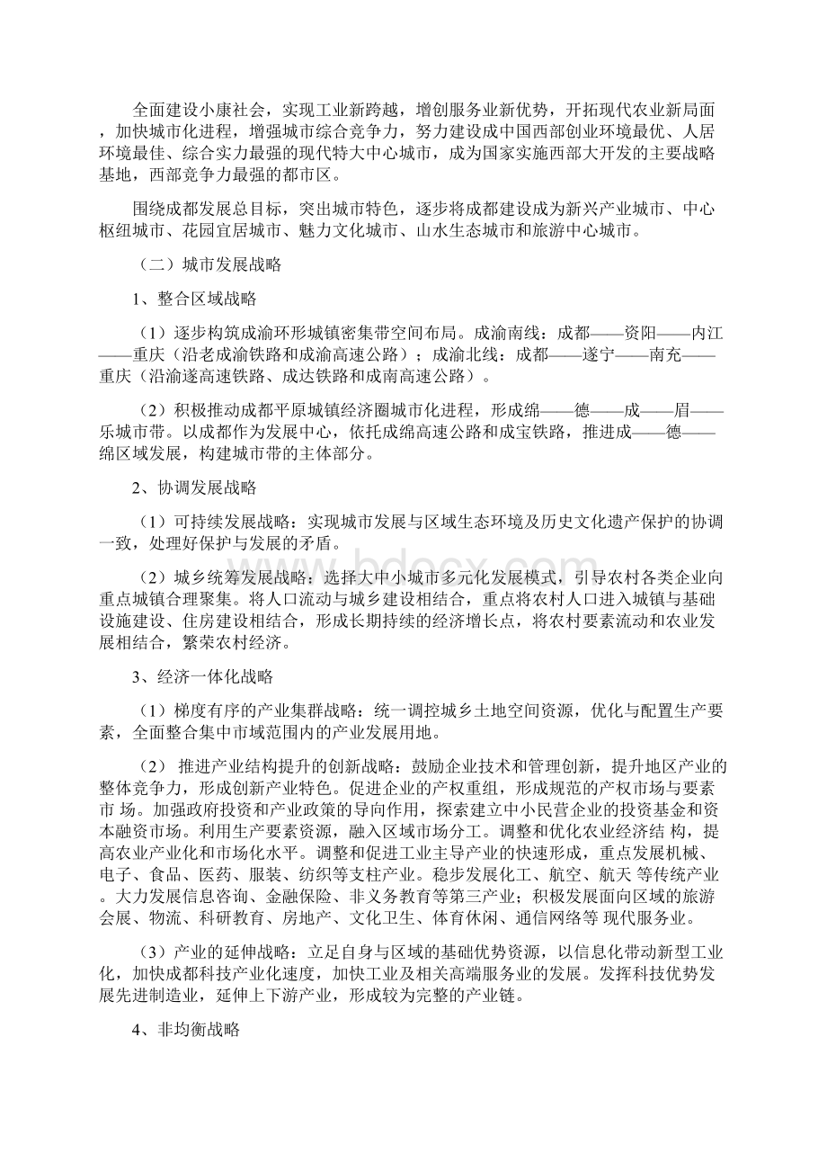 成都市规划及人口情况.docx_第3页