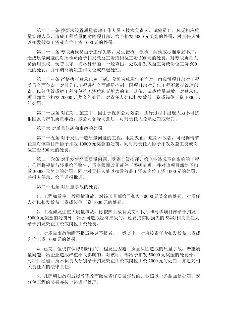 工程质量安全进度奖罚办法Word格式.docx_第3页