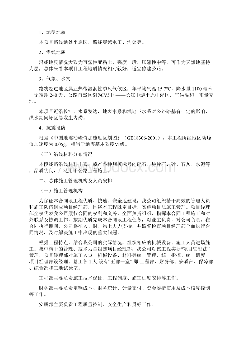 施工组织设计建议书docWord文档格式.docx_第2页