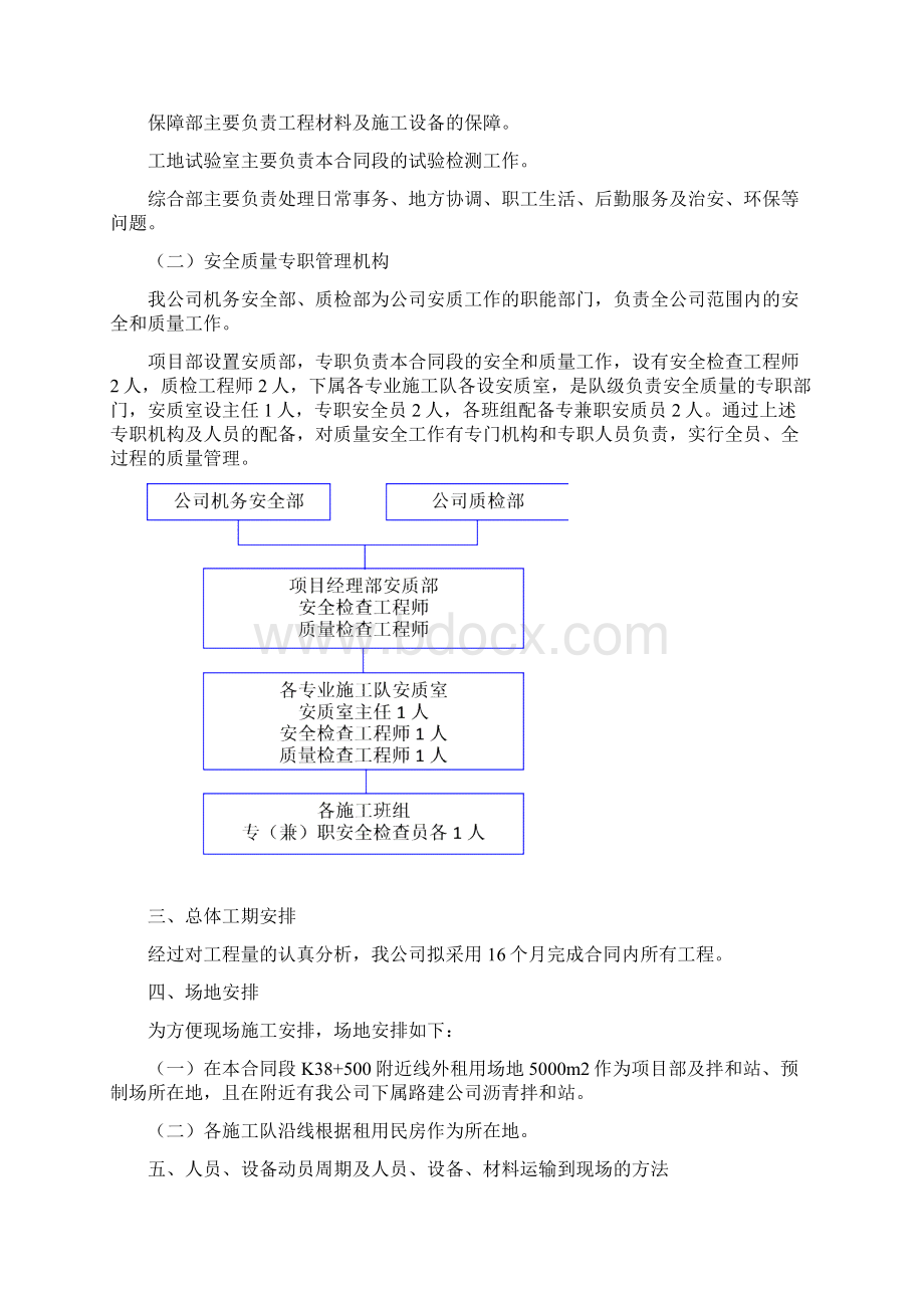 施工组织设计建议书docWord文档格式.docx_第3页