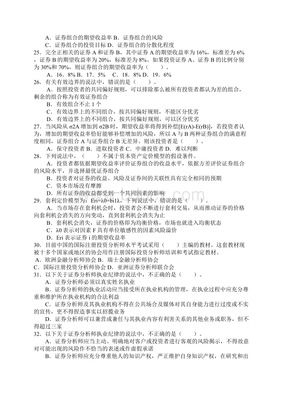 证券从业资格考试《证券投资分析》真题及答案.docx_第3页