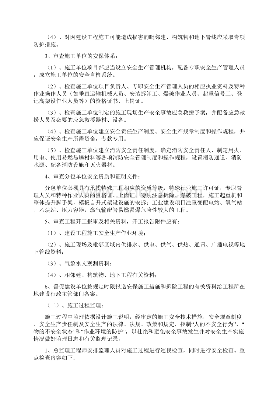 中海龙湾半岛安全文明施工监理防范措施333.docx_第2页