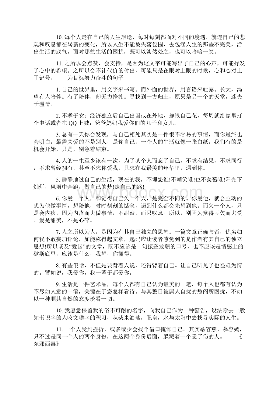 为目标努力奋斗的励志句子为目标努力奋斗的句子Word格式.docx_第3页