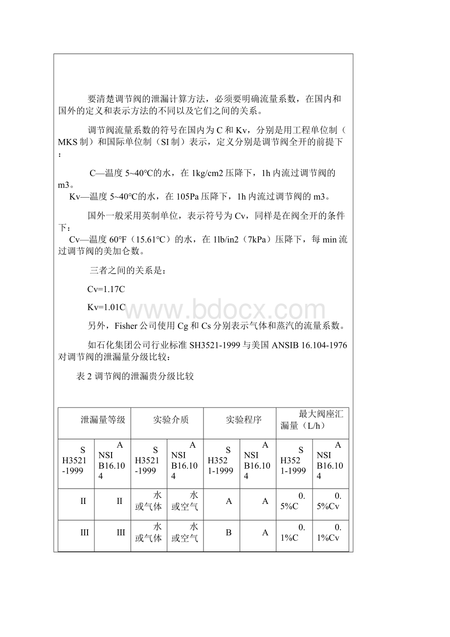 阀门试压试漏三步Word下载.docx_第3页