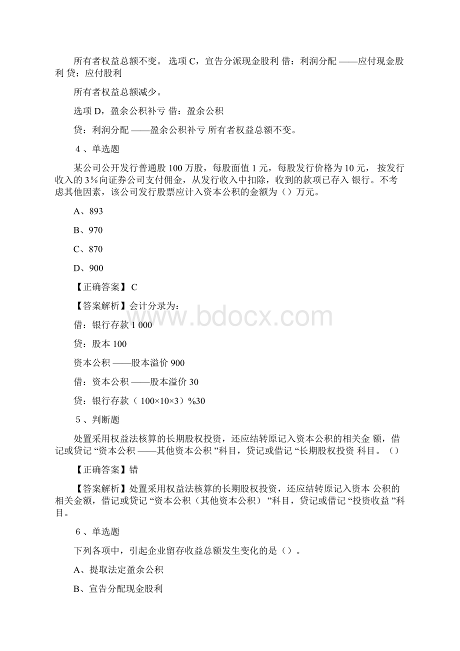 初级会计实务练习题及答案解析.docx_第2页