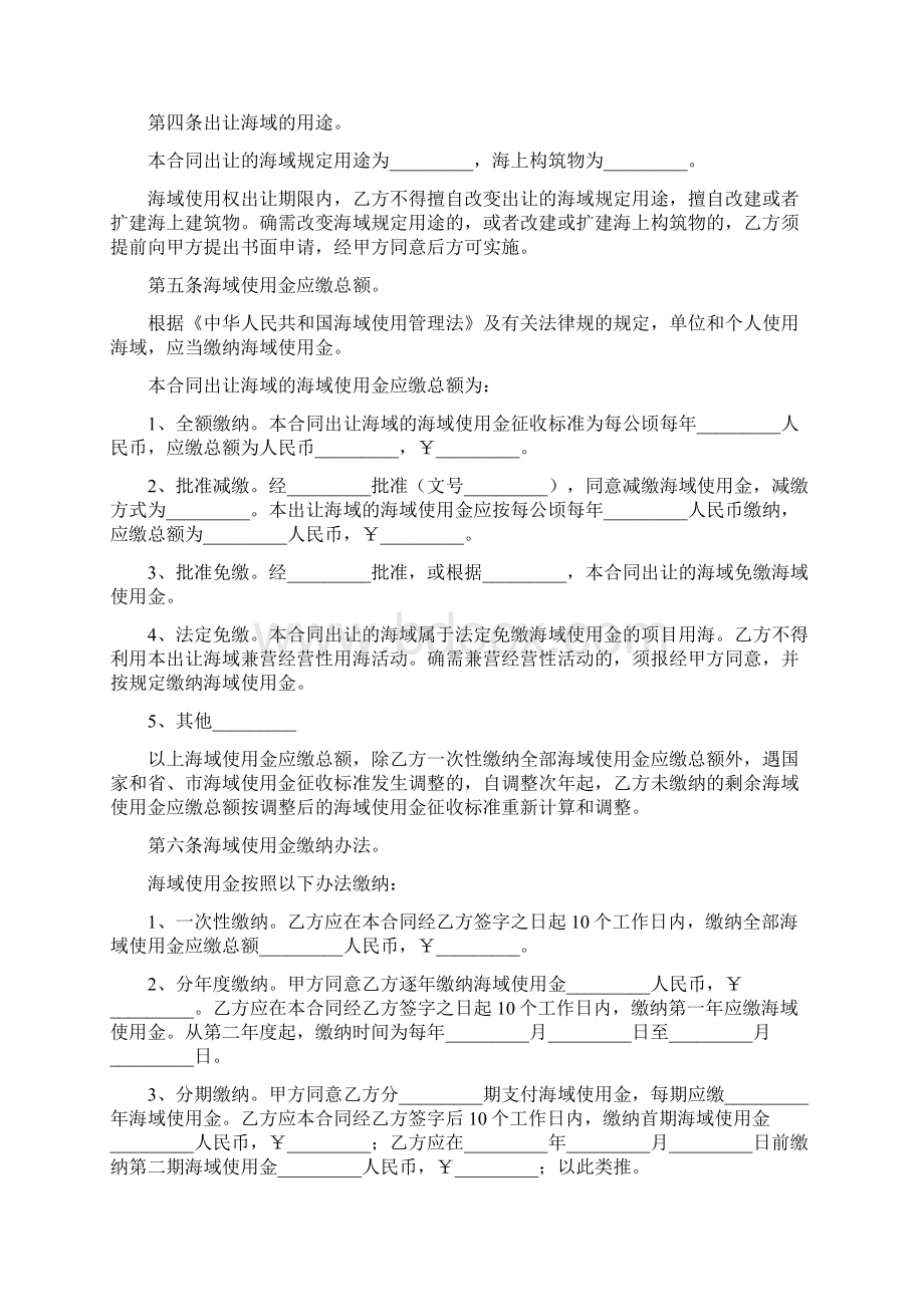 海承包合同范本Word格式文档下载.docx_第2页