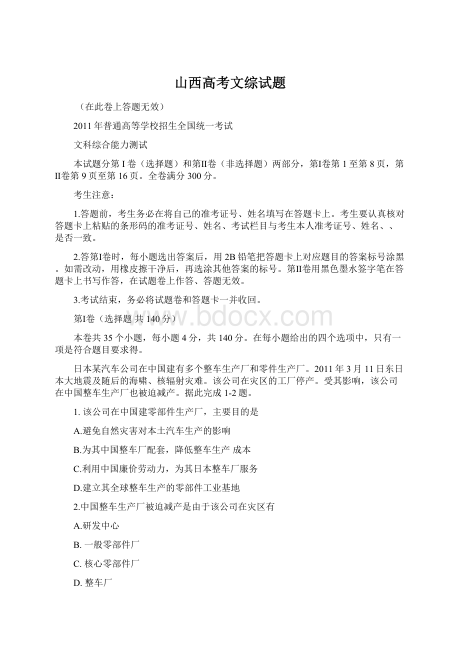 山西高考文综试题Word文件下载.docx_第1页