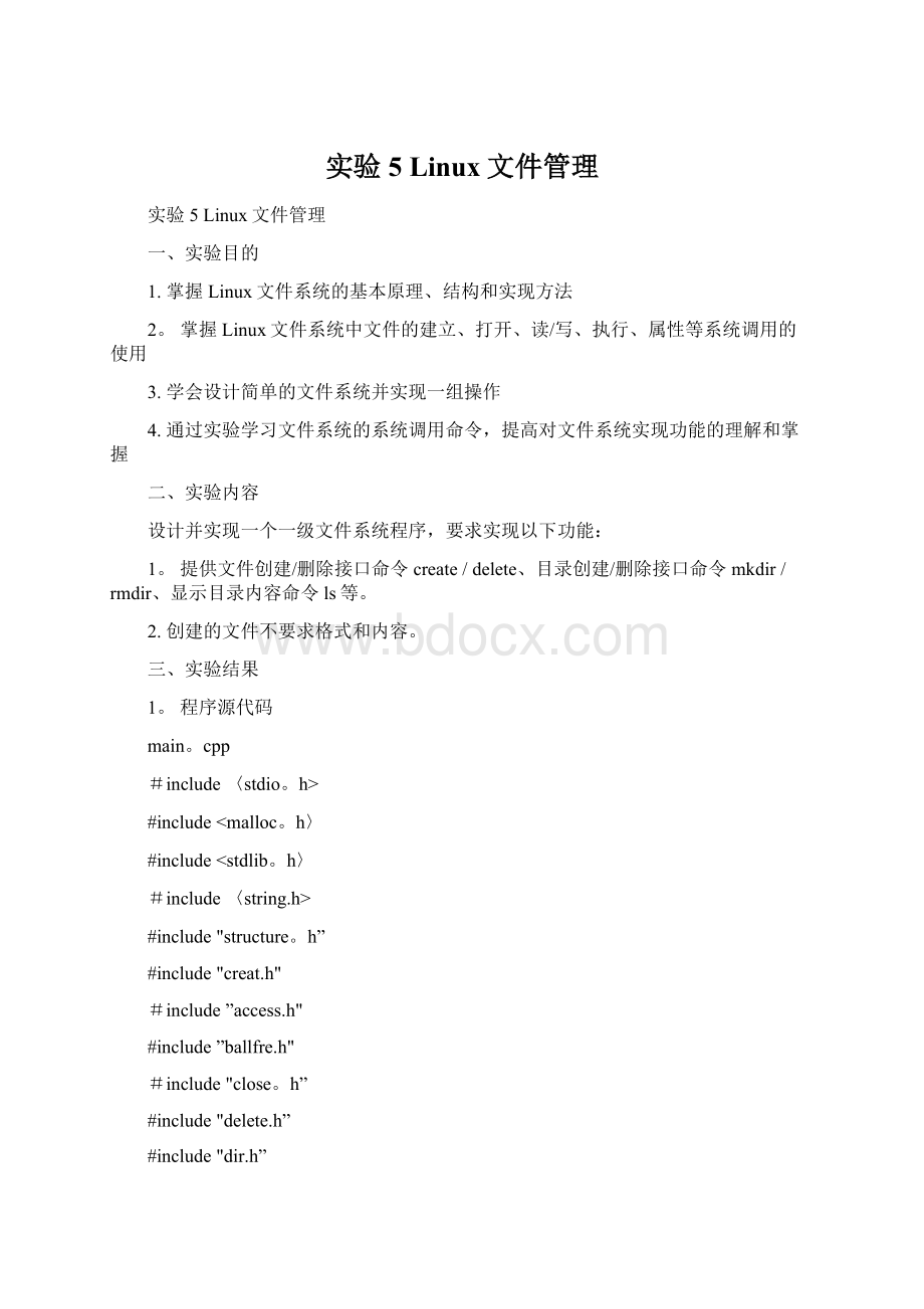 实验5 Linux文件管理.docx