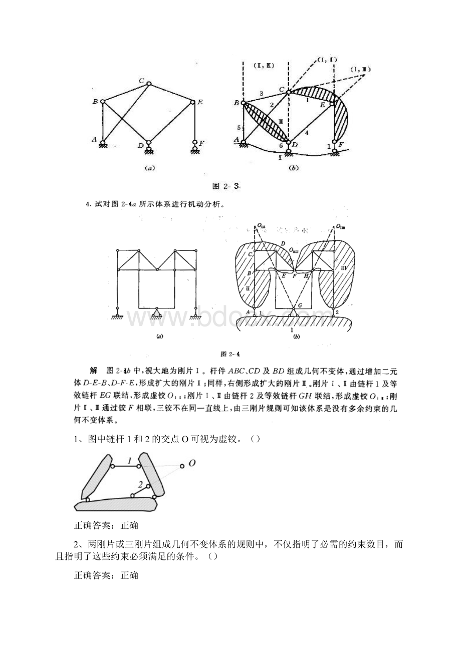 地质大学本科专科结构力学习题集Word文档下载推荐.docx_第3页