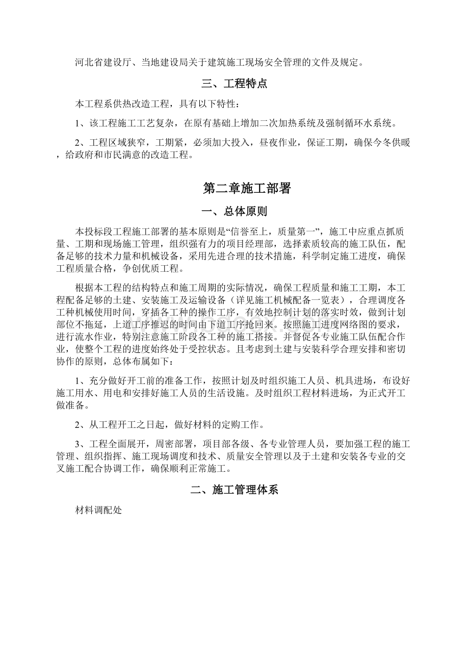 热力管网施工组织设计方案文档格式.docx_第3页