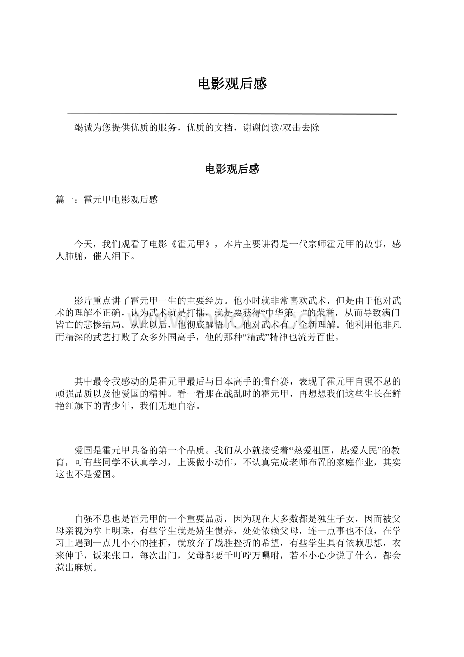 电影观后感Word格式文档下载.docx_第1页