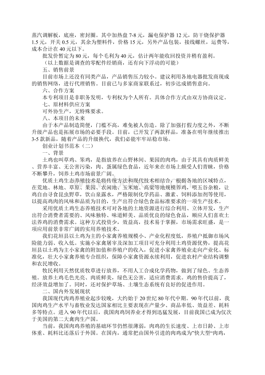 创业计划书范本Word文档格式.docx_第2页