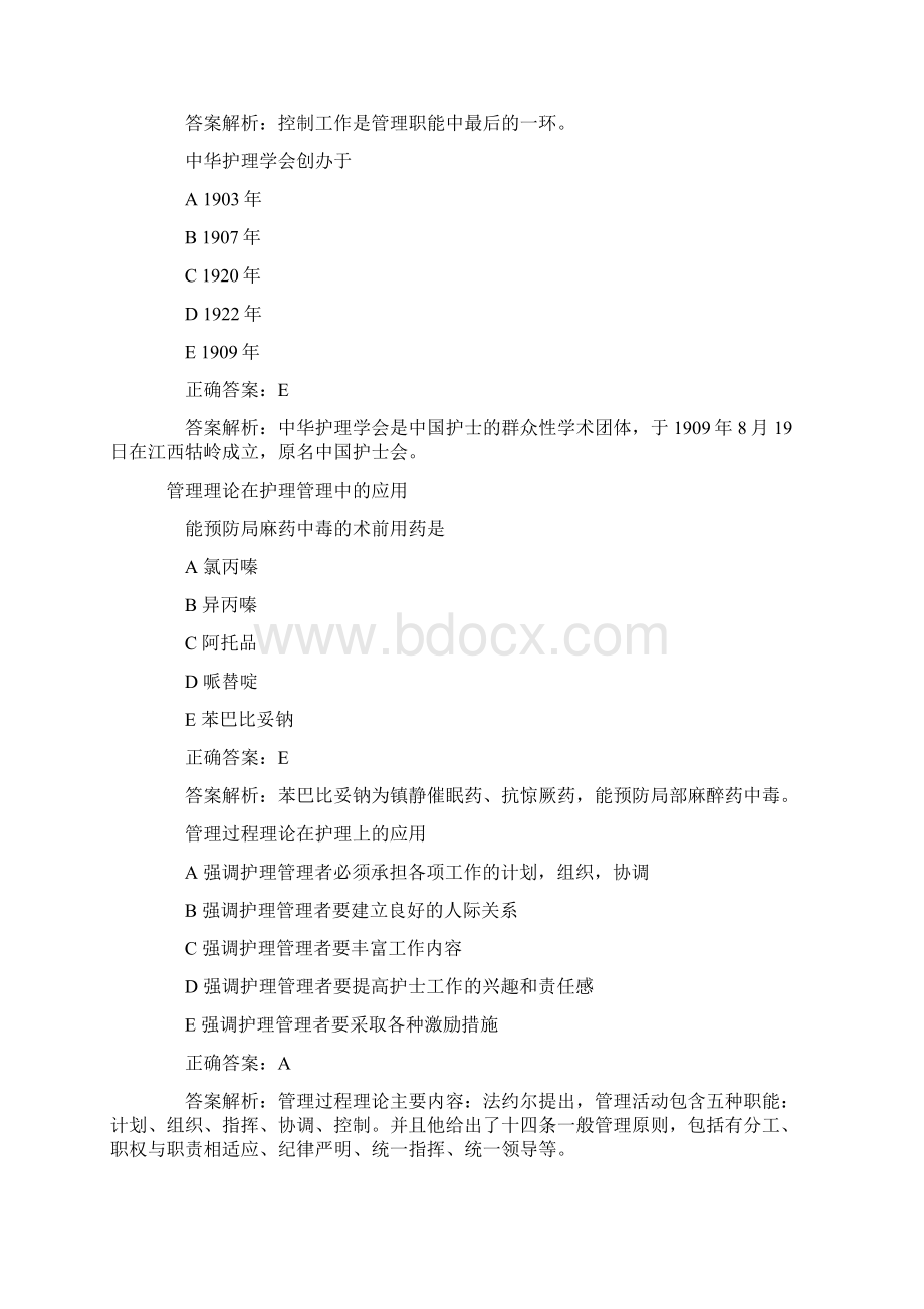 主管护师护理管理学习题及参考答案.docx_第3页